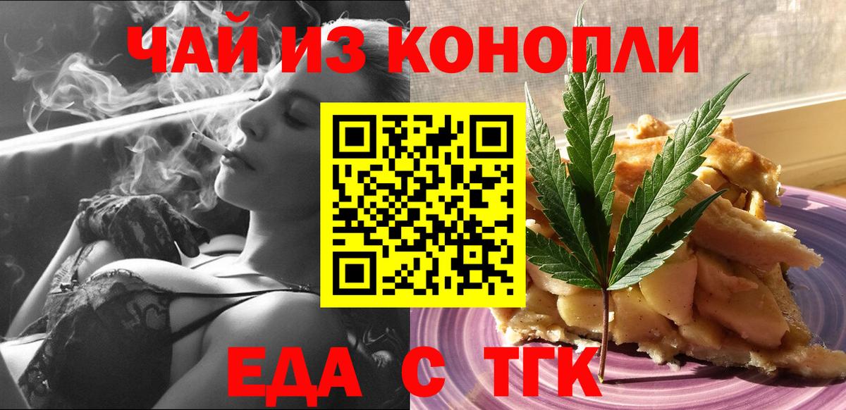 Воскресенск  Печенье с ТГК конопля  Вход с VPN 