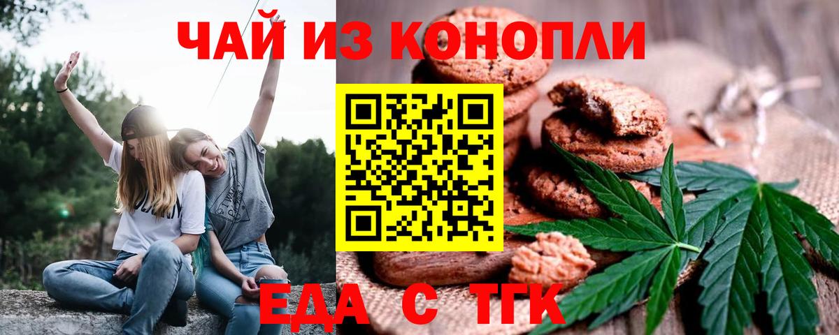 Еда ТГК марихуана Воскресенск