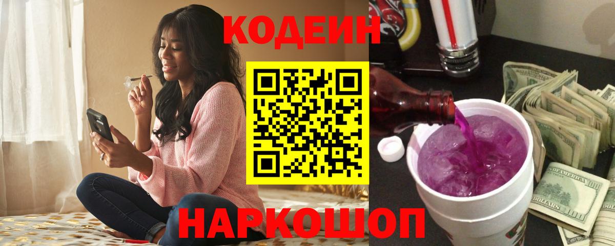 Codein Purple Drank Воскресенск