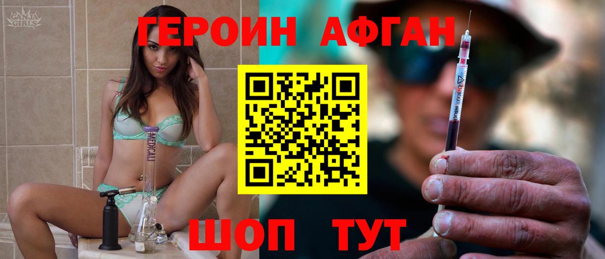 ГЕРОИН афганец Воскресенск
