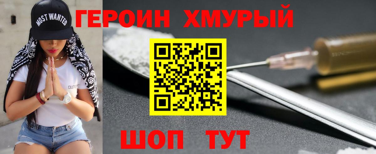 Героин герыч  Вход с VPN  Героин  Воскресенск 