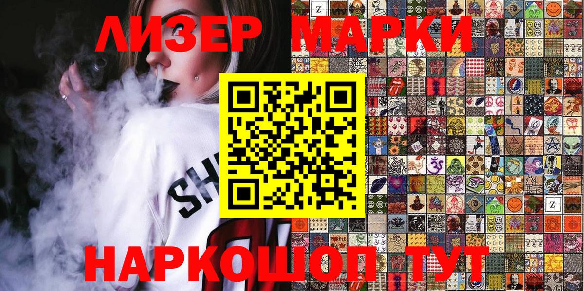Наркотические марки 1,5мг Воскресенск